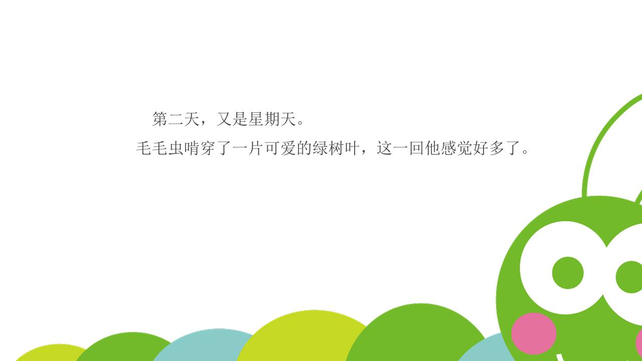 故事绘本 (25).pptx